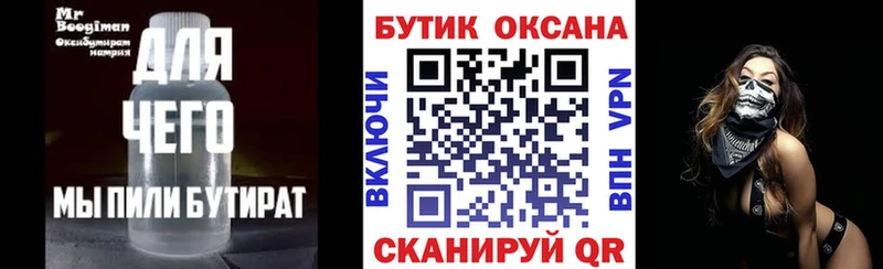 БУТИРАТ GHB  Каспийск 