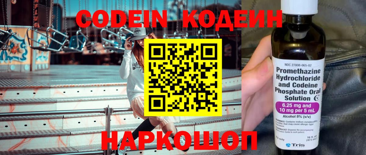 Кодеин Purple Drank  Codein Purple Drank  Каспийск  Вход с VPN 