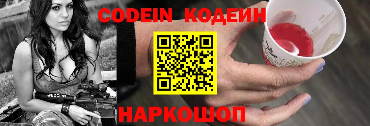 Codein Purple Drank Каспийск