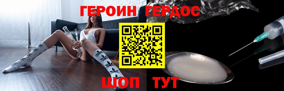 ГЕРОИН хмурый Каспийск